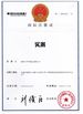 ประเทศจีน Hebi Huake Paper Products Co., Ltd. รับรอง